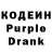 Кодеиновый сироп Lean Purple Drank roman romanovskyy